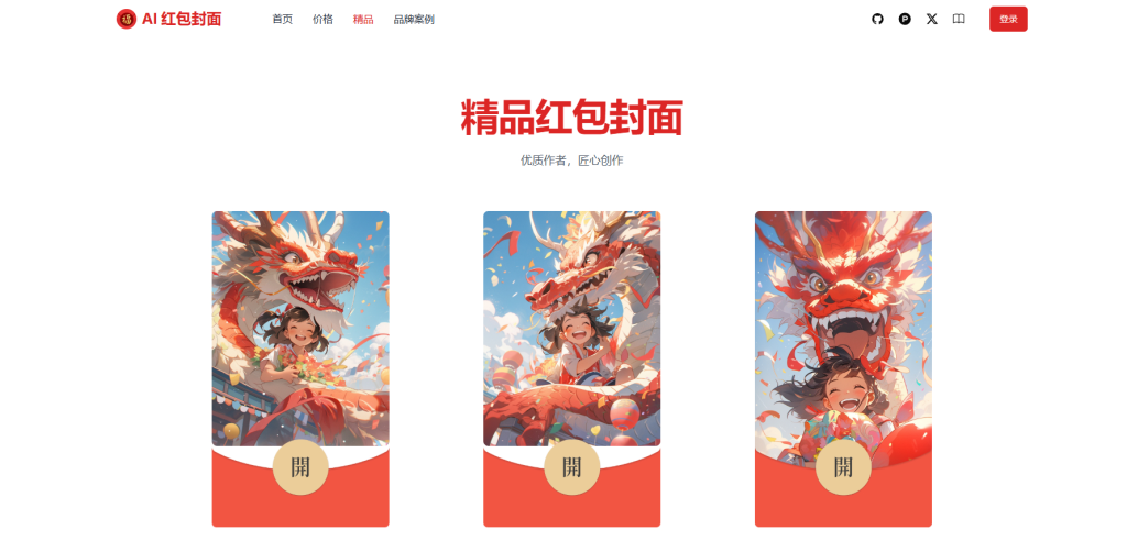 图片[2]-AI一键生成微信红包封面系统源码，效果特别好-云峥科技网