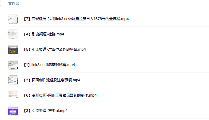 link3.cc聚合链接引流，日引流50＋精准粉-云峥科技网