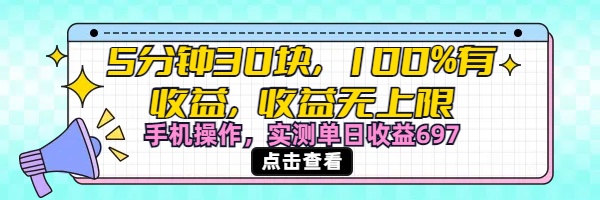 视频号创作分成计划，5分钟30块100%有收益，收益无上限。手机操作实测单日收益697-云峥科技网