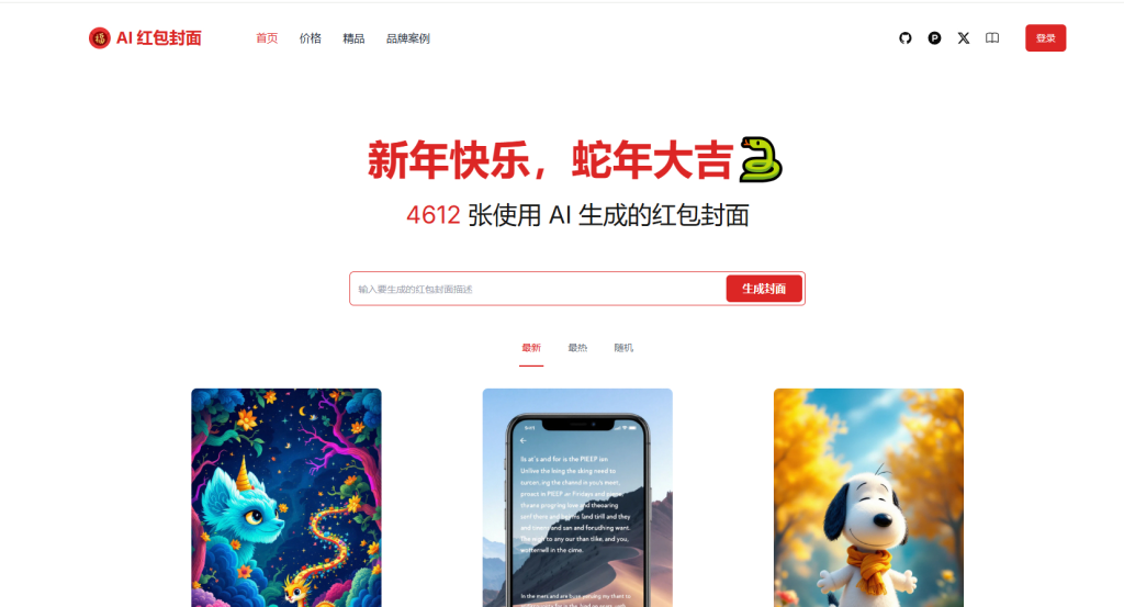 图片[3]-AI一键生成微信红包封面系统源码，效果特别好-云峥科技网