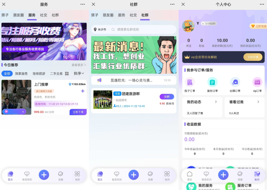 图片[2]-搭子陪玩系统源码，小程序+H5功能超多，带社群圈子陪玩点单服务-云峥科技网