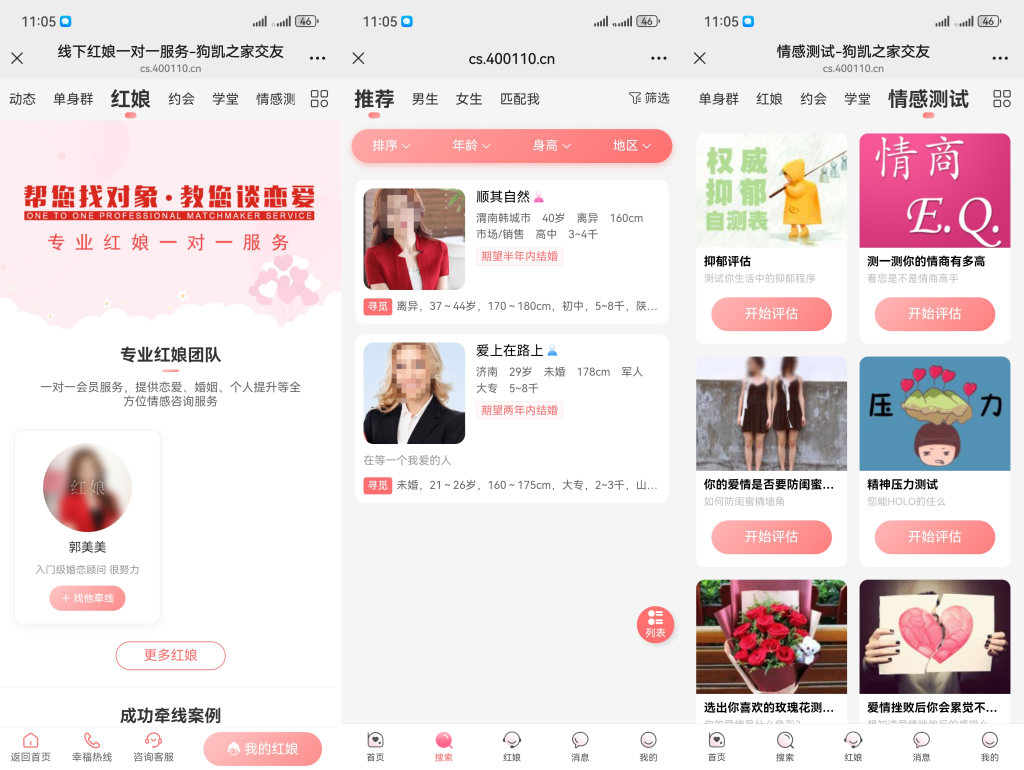 图片[2]-约会交友系统源码V10.5支持婚恋相亲、媒婆返利、红娘系统、商城系统等等-云峥科技网