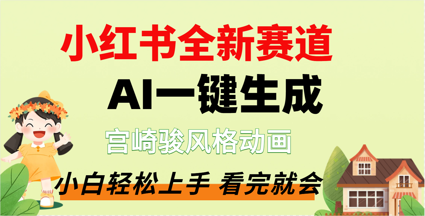 疯了，宫崎骏动画片，居然可以用AI一键生成了-云峥科技网