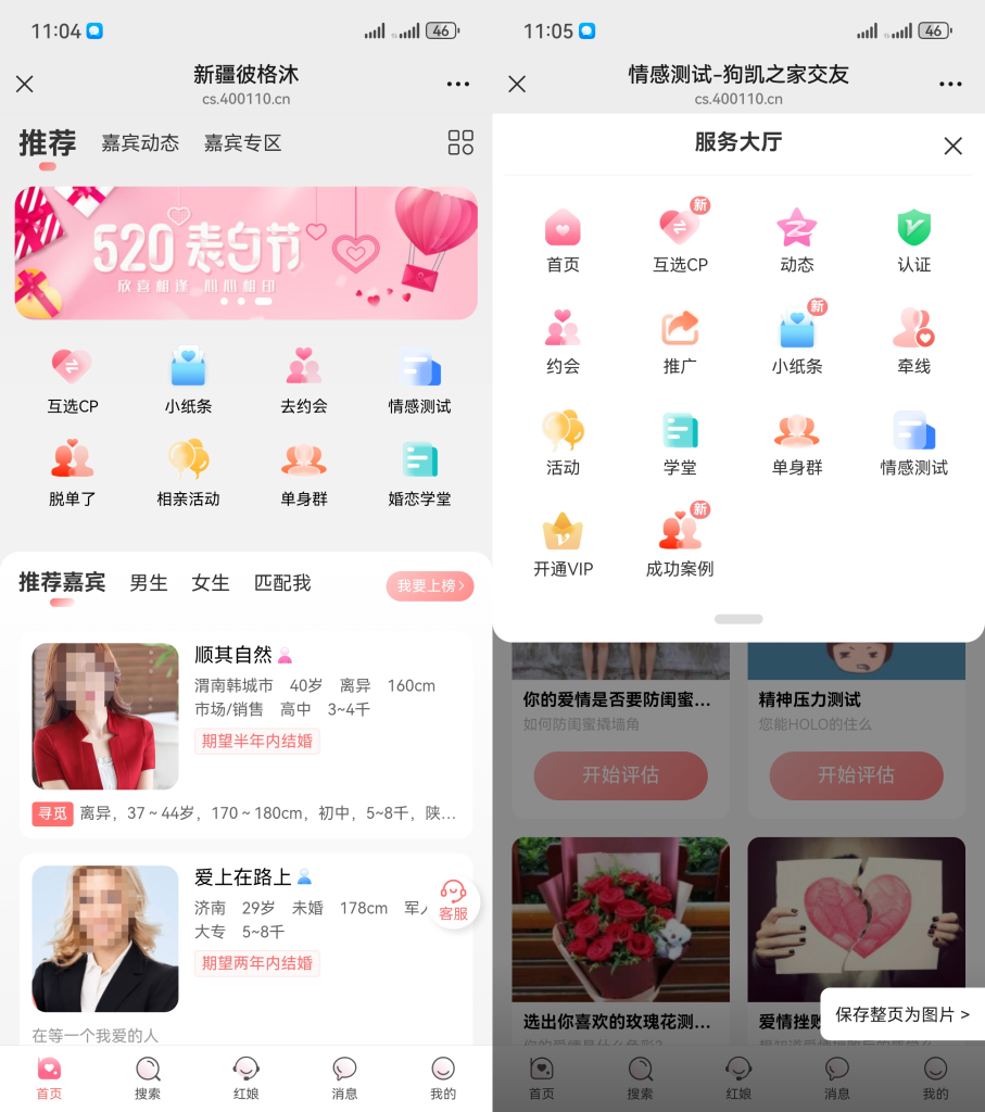 图片[1]-约会交友系统源码V10.5支持婚恋相亲、媒婆返利、红娘系统、商城系统等等-云峥科技网