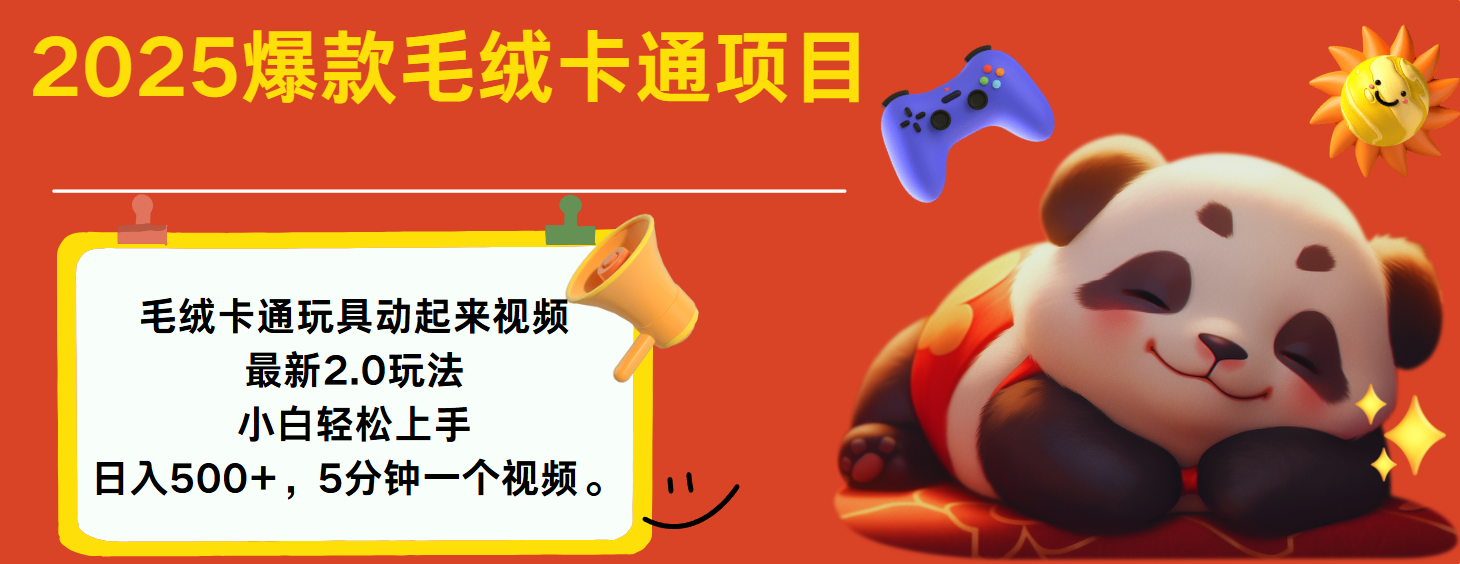 2025爆款让毛绒卡通玩具动起来2.0最新玩法-云峥科技网