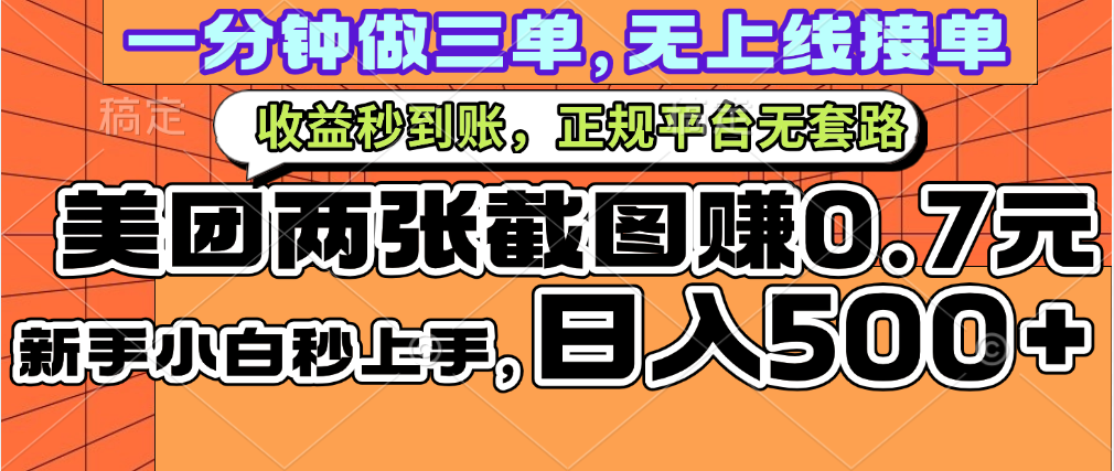一部手机日入500+，截两张图挣0.7元，一分钟三单无上限接单，零门槛-云峥科技网