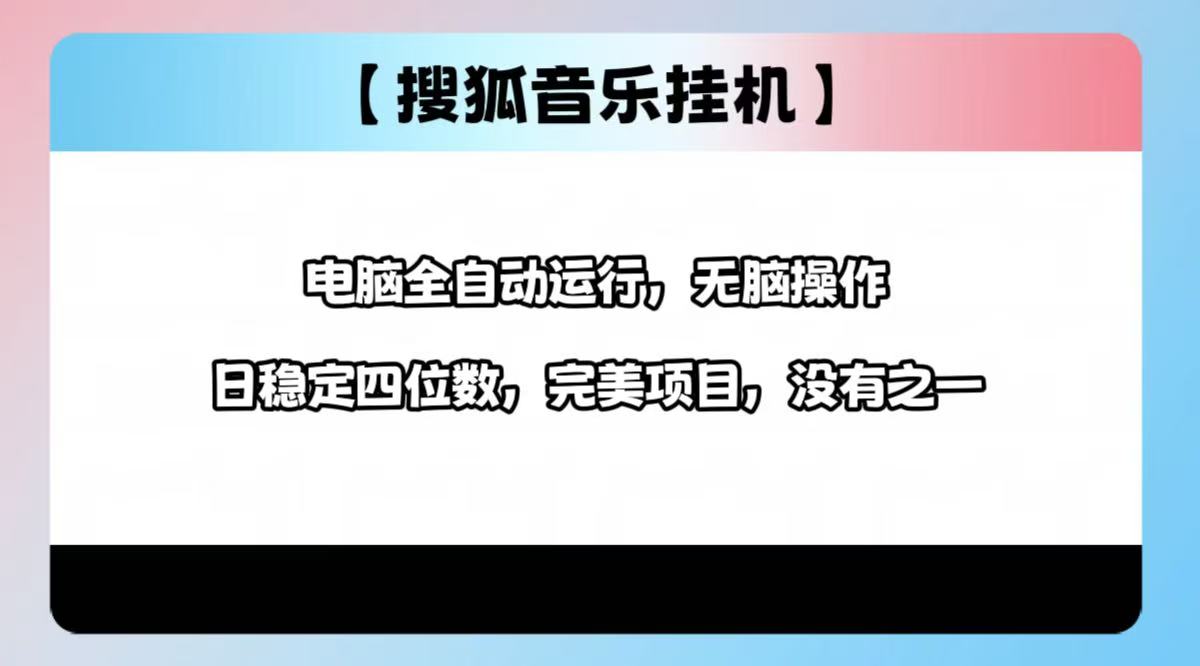 2025最新玩法，音乐挂机，电脑挂机无需手动，轻松1000+-云峥科技网