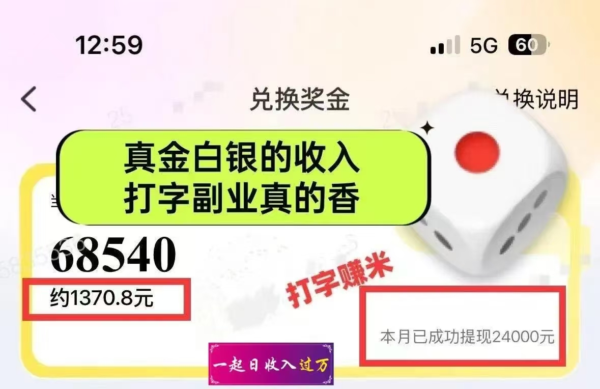 图片[1]-1小时狂赚300+，会打字就能赚，多劳多得，提现秒到！-云峥科技网