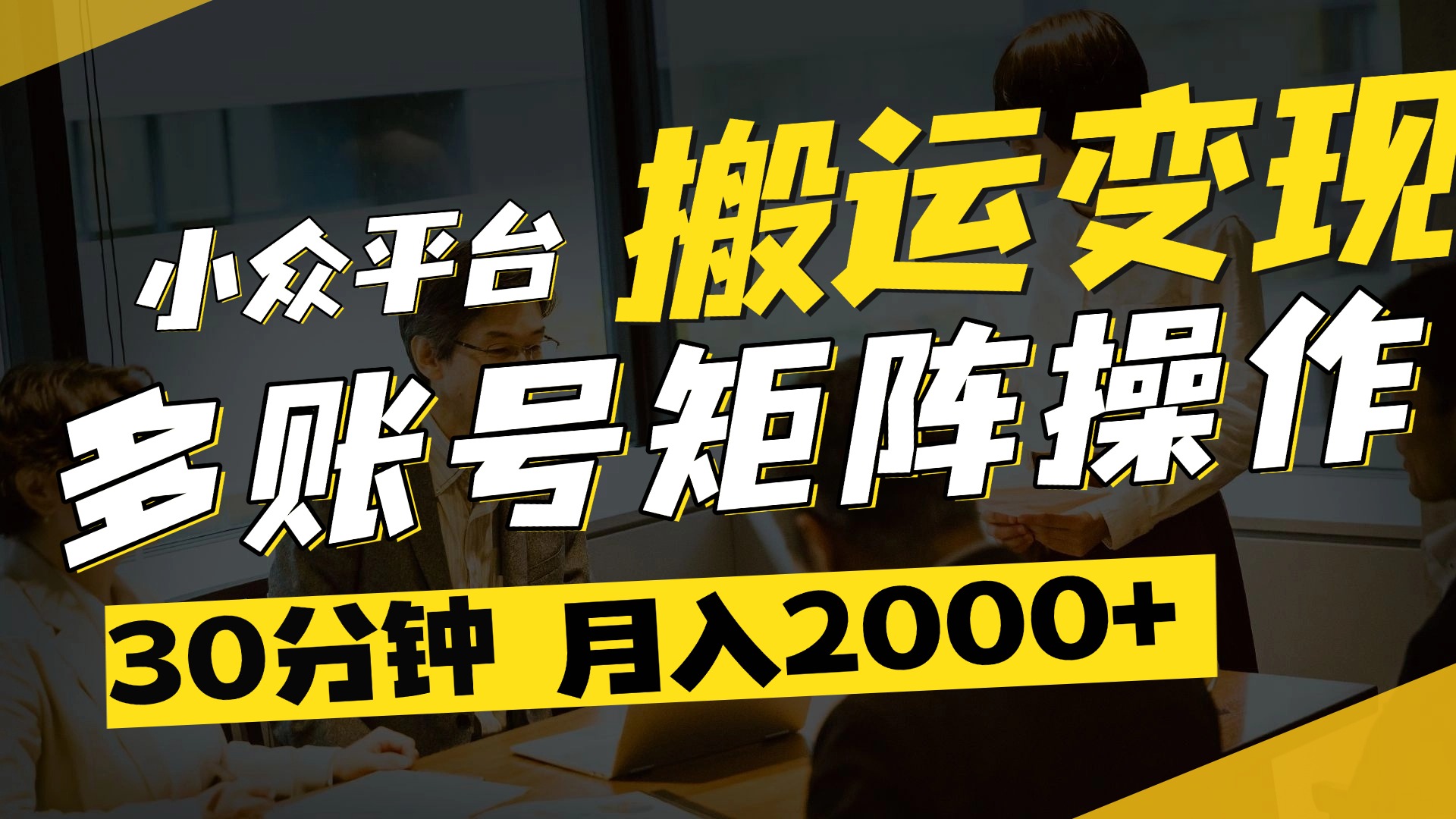 得物平台变现新蓝海！无脑复制热门视频，多账号同步运营，每天半小时躺赚，月入2万保姆级教程-云峥科技网