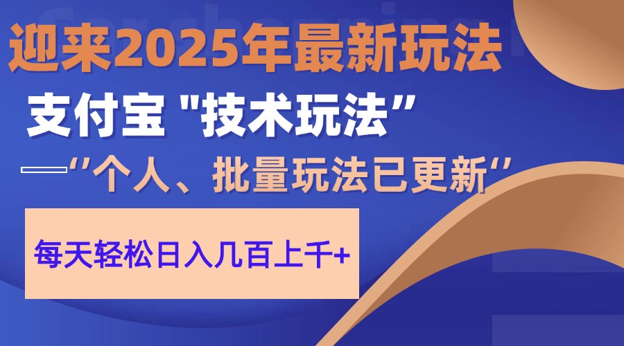 2025支付宝分成最新玩法、一部手机、小白轻松日收几百＋-云峥科技网