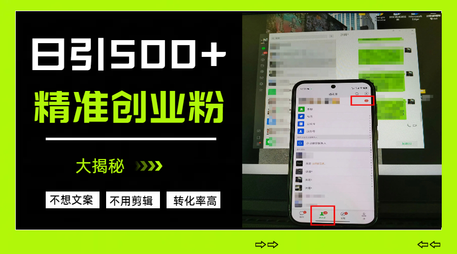 日引500+精准创业粉，方法大揭秘-云峥科技网