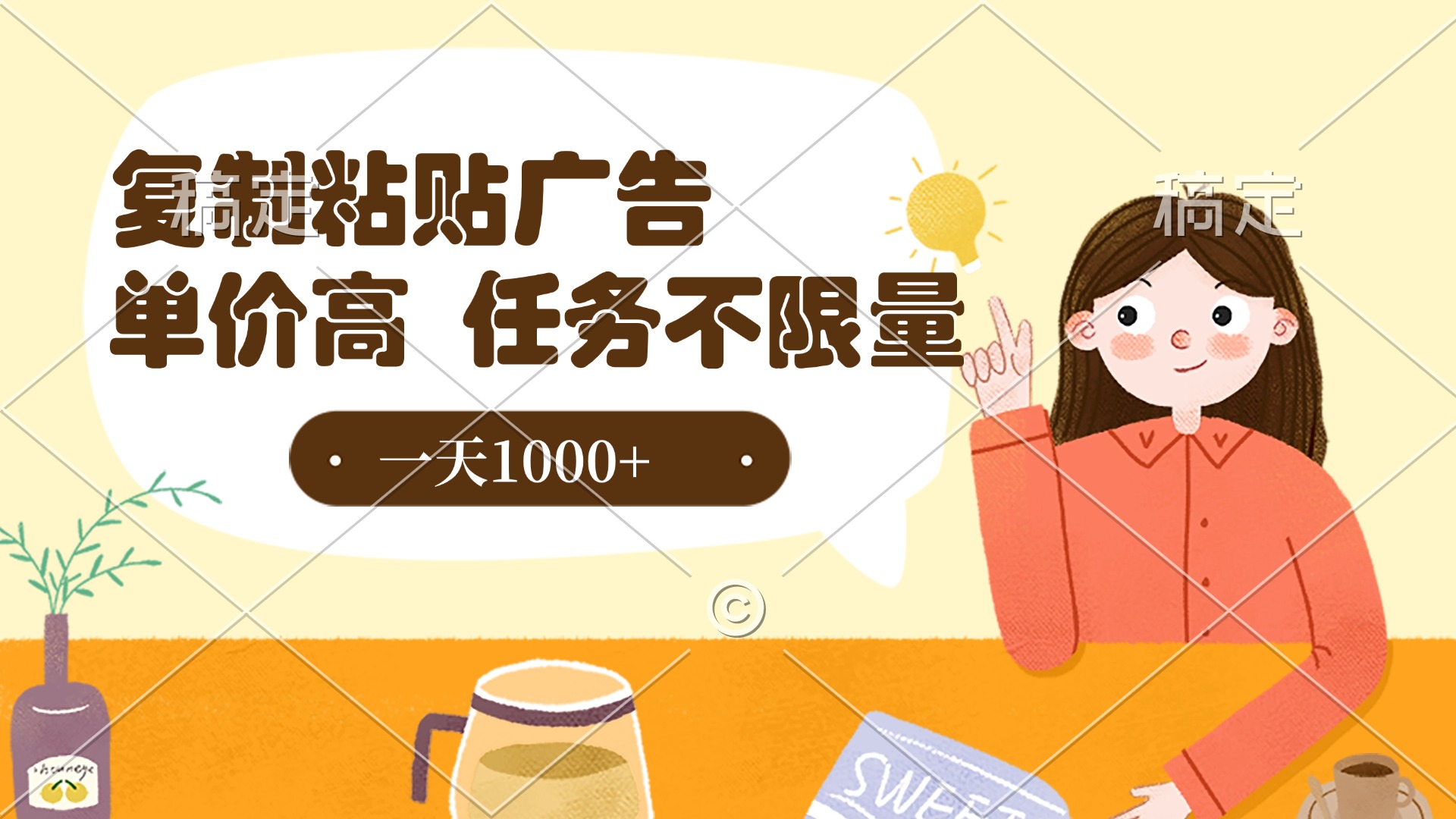复制粘贴抖音广告，单价高，一部手机就能做，任务不限量，一天1000+-云峥科技网