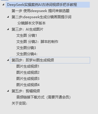 DeepSeek实操案例AI古诗词视频手把手教程分享-不玩虚的-云峥科技网