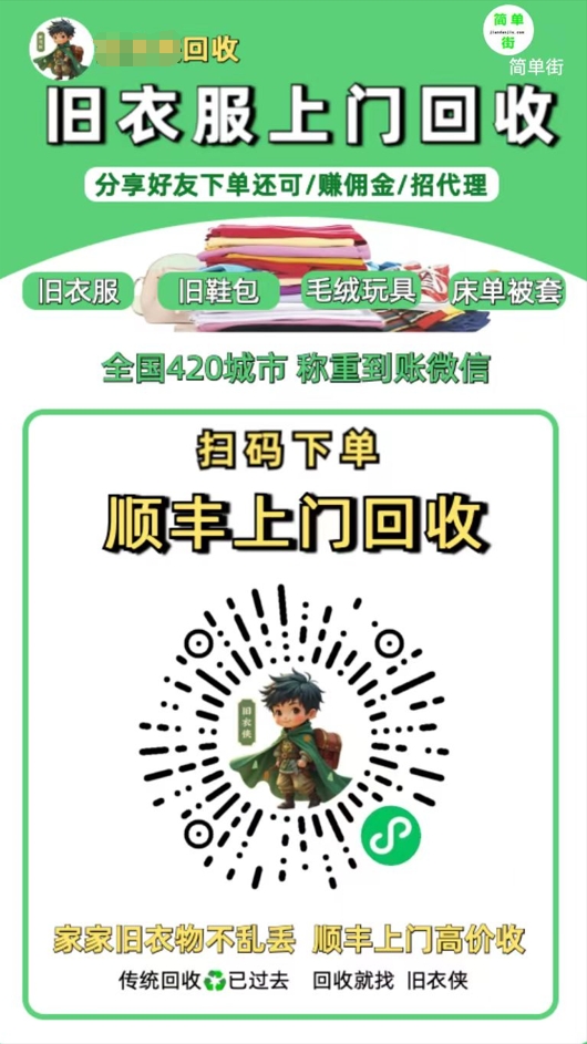 零成本不用花一分钱的躺赚-旧衣服上门回收项目-顺丰京东快递上门回收自己不用付运费还有管道收入-云峥科技网