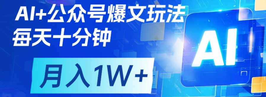 公众号流量主，轻松月入1w+-云峥科技网