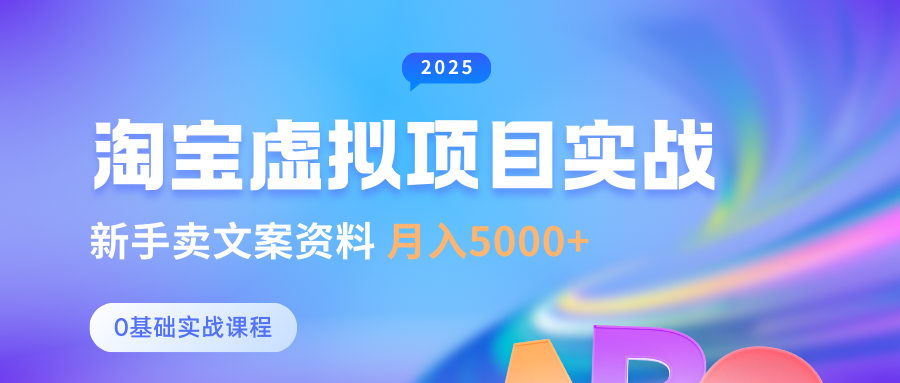 淘宝虚拟项目垂直玩法，新手卖文案资料，月入5000+-云峥科技网