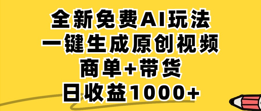 小红书商单AI故事绘本项目，十分钟一条原创爆款视频，条条作品上热门，不违规、不封号，小白、宝妈、学生党靠这个副业也能月入1w+-云峥科技网