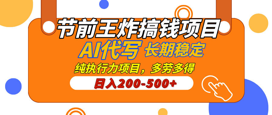 AI代写，纯执行力的项目，日入200-500+，灵活接单，多劳多得，稳定长期持久项目-云峥科技网