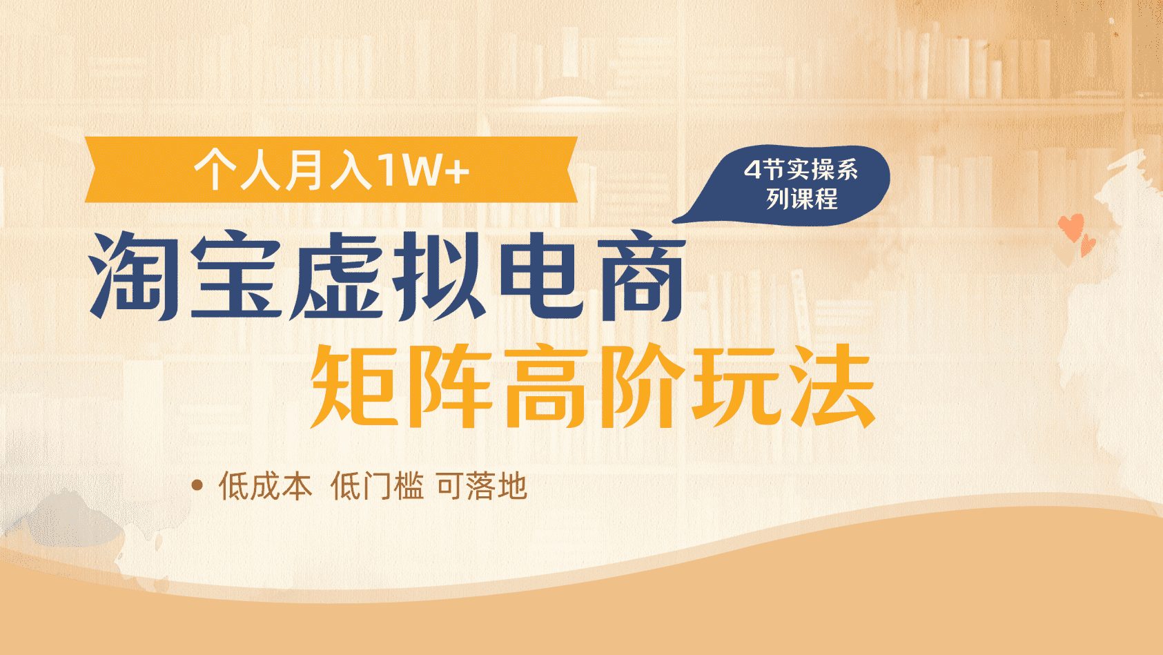 淘宝虚拟电商进阶玩法，多店矩阵倍增收益，单人月入1W+-云峥科技网