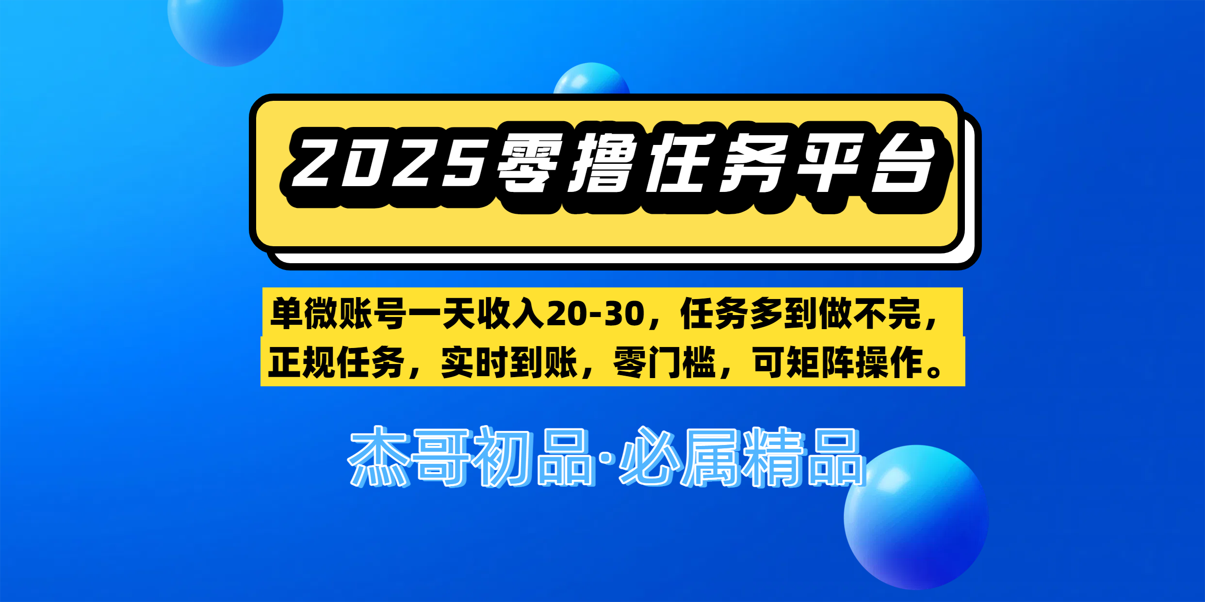 【零撸任务平台第二期】单微账号一天收入20-30，任务多到做不完，正规任务，实时到账，零门槛，可矩阵操作。-云峥科技网