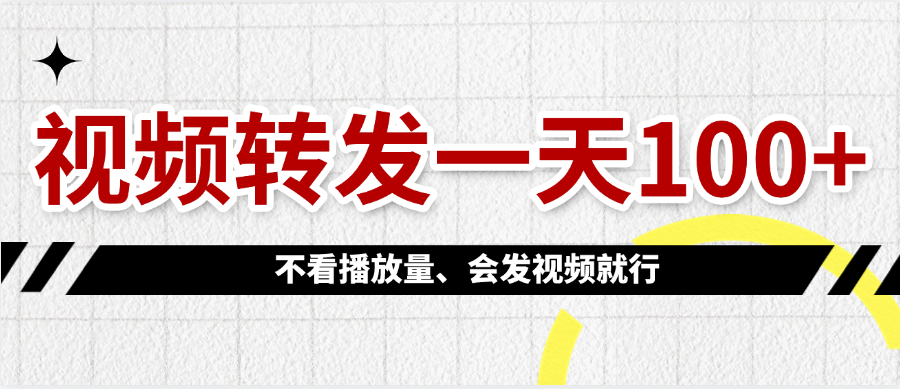 视频转发一天100+-云峥科技网