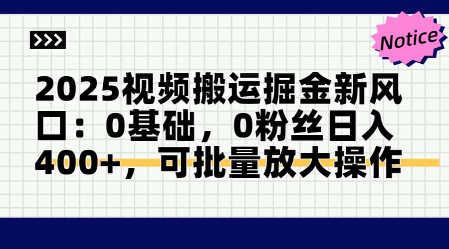头条号视频搬运玩法，3分钟一条视频，每天半小时稳定月入6000+-云峥科技网