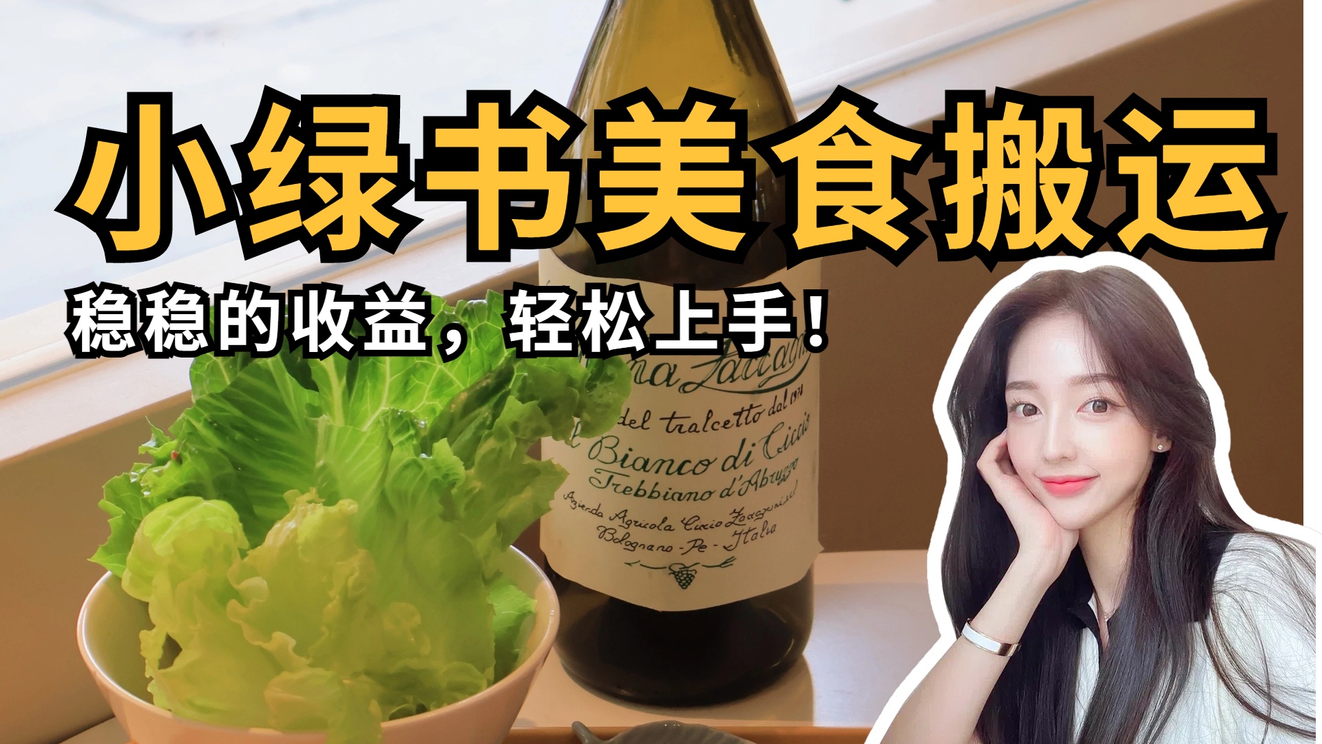 微信小绿书美食搬运，稳稳的收益，轻松上手！-云峥科技网
