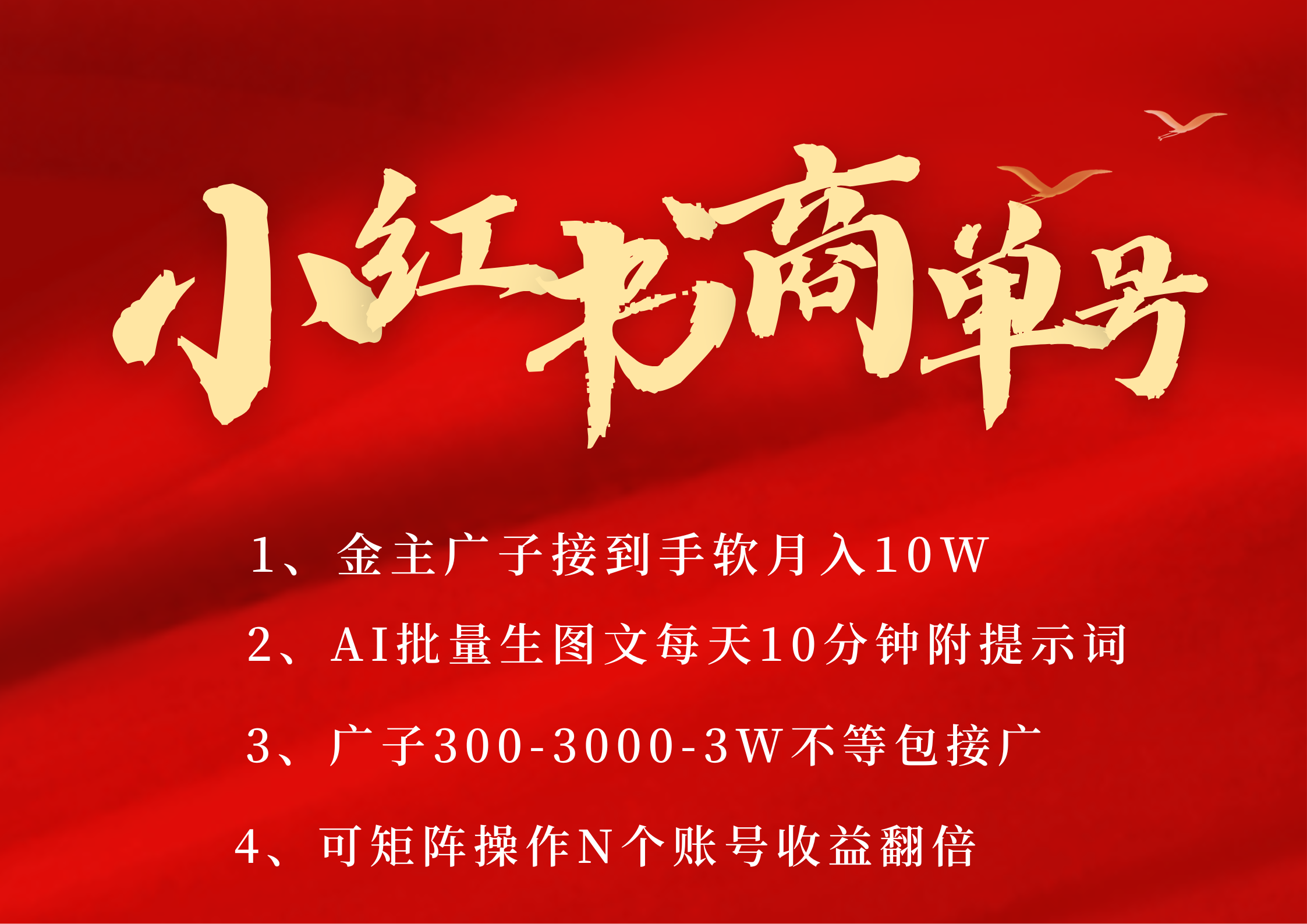 小红书商单号 AI轻松制作PLOG图文 金主爸爸商单接到手软300-3000-几w一条 每天轻松十分钟 矩阵n个账号 月入10W+-云峥科技网