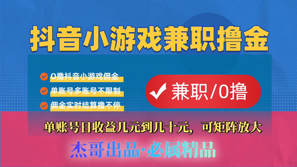 【抖音小游戏自刷项目】小白福利款，单账号每天挣几十，多刷多赚-云峥科技网