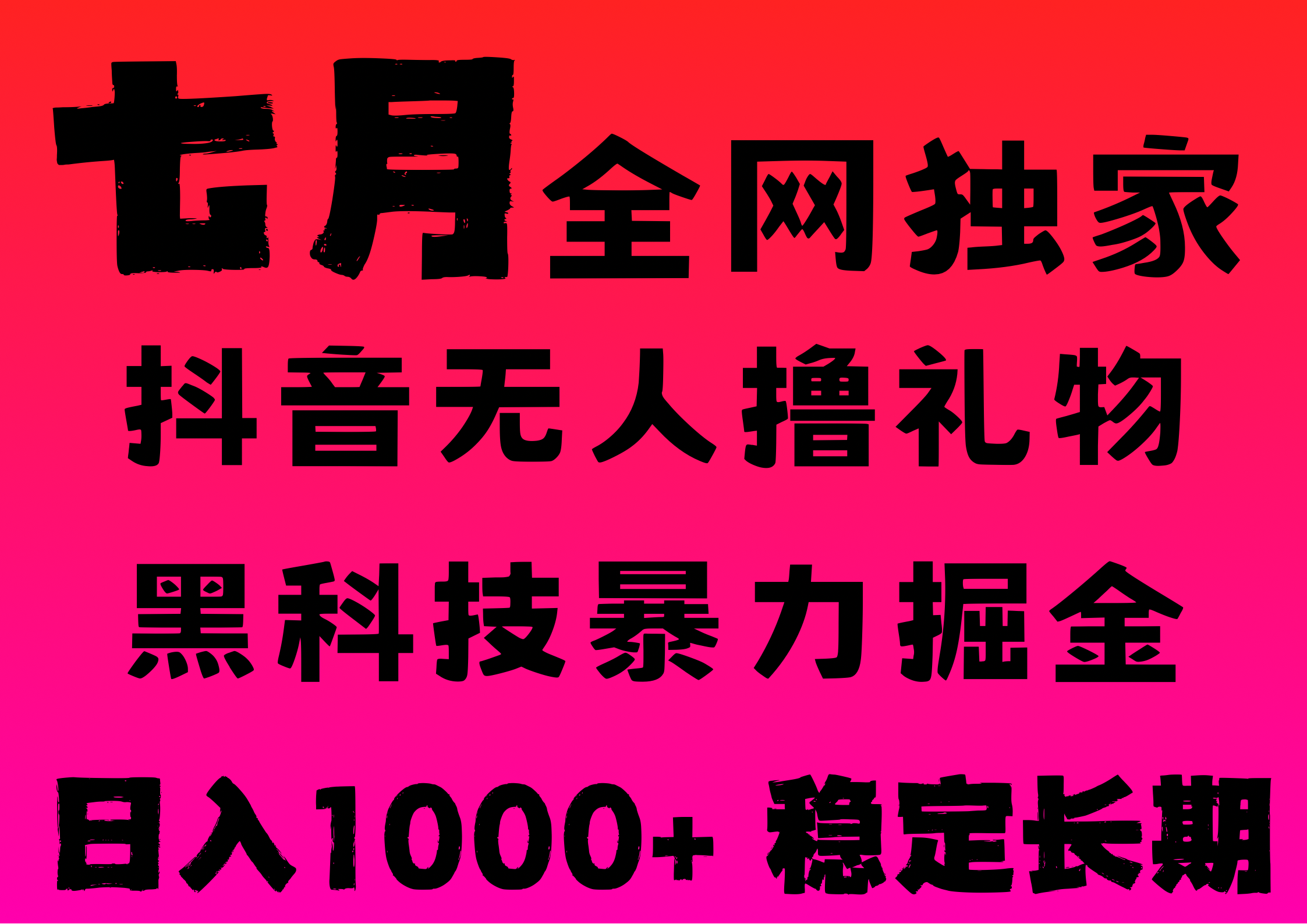 7月最新风口抖音无人直播撸音浪，纯暴力掘金，黑科技全自动运行，长期稳定，低门槛，日入1000+，可批量收益翻倍-云峥科技网