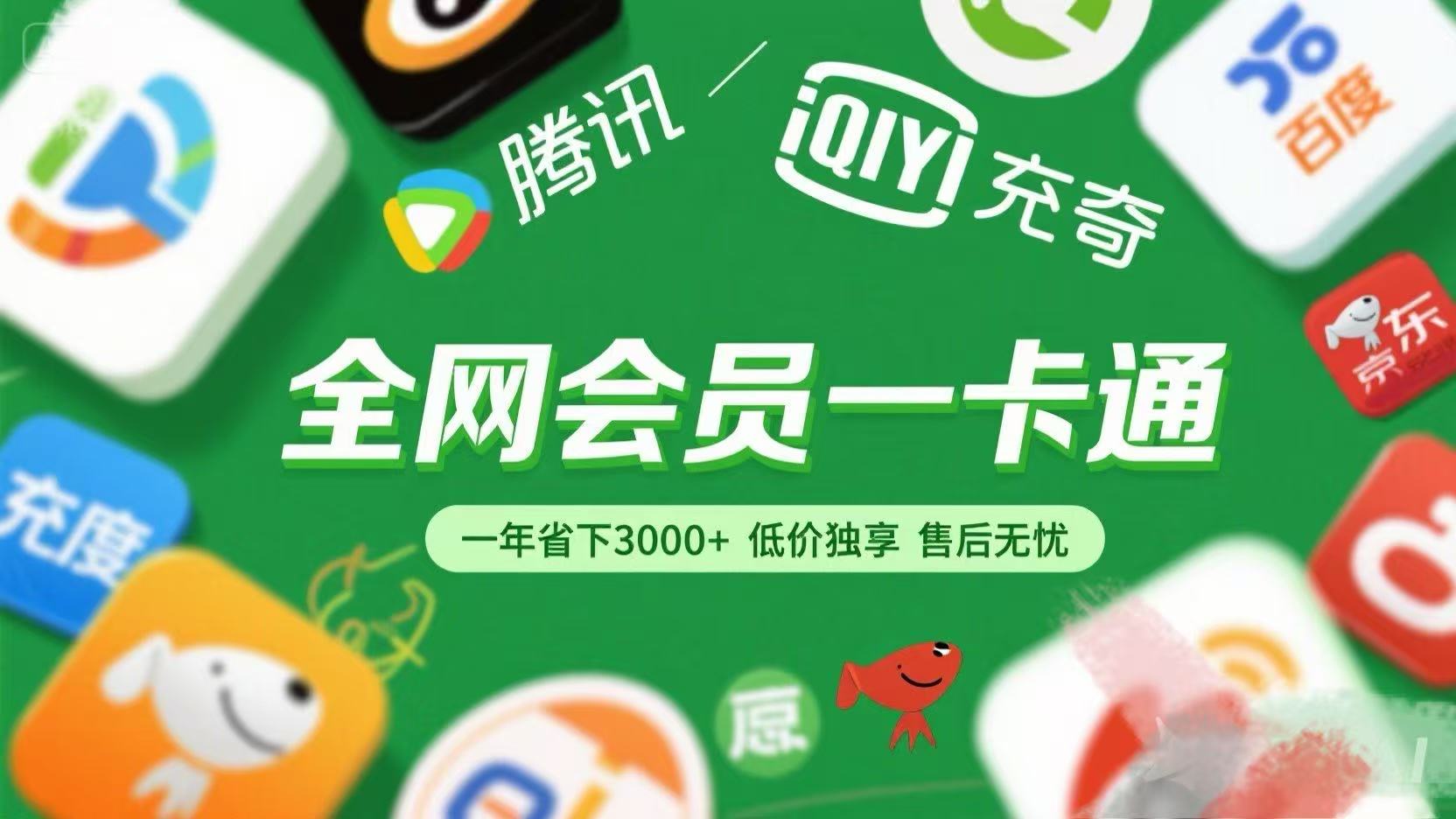 腾讯爱奇艺网易云京东百度等等+外卖红包 低价独享 绿色直充 售后无忧-云峥科技网