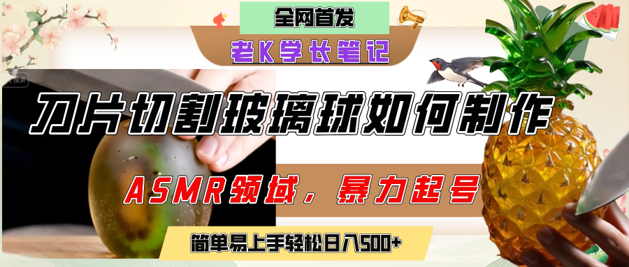 用AI制作刀片切割金属水果的视频，狂揽20万点赞，发布抖音涨粉引流变现，轻松日赚500+-云峥科技网