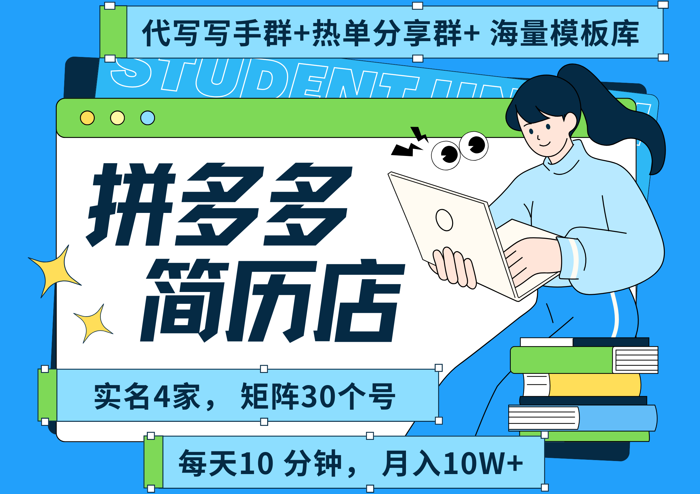 拼多多 虚拟资料 简历 海报代写 全SOP流程 毫无保留分享（含后端资料以及代写渠道）每天十分钟 每人实名四个店  矩阵30个账号  轻轻松松 月入10W-云峥科技网