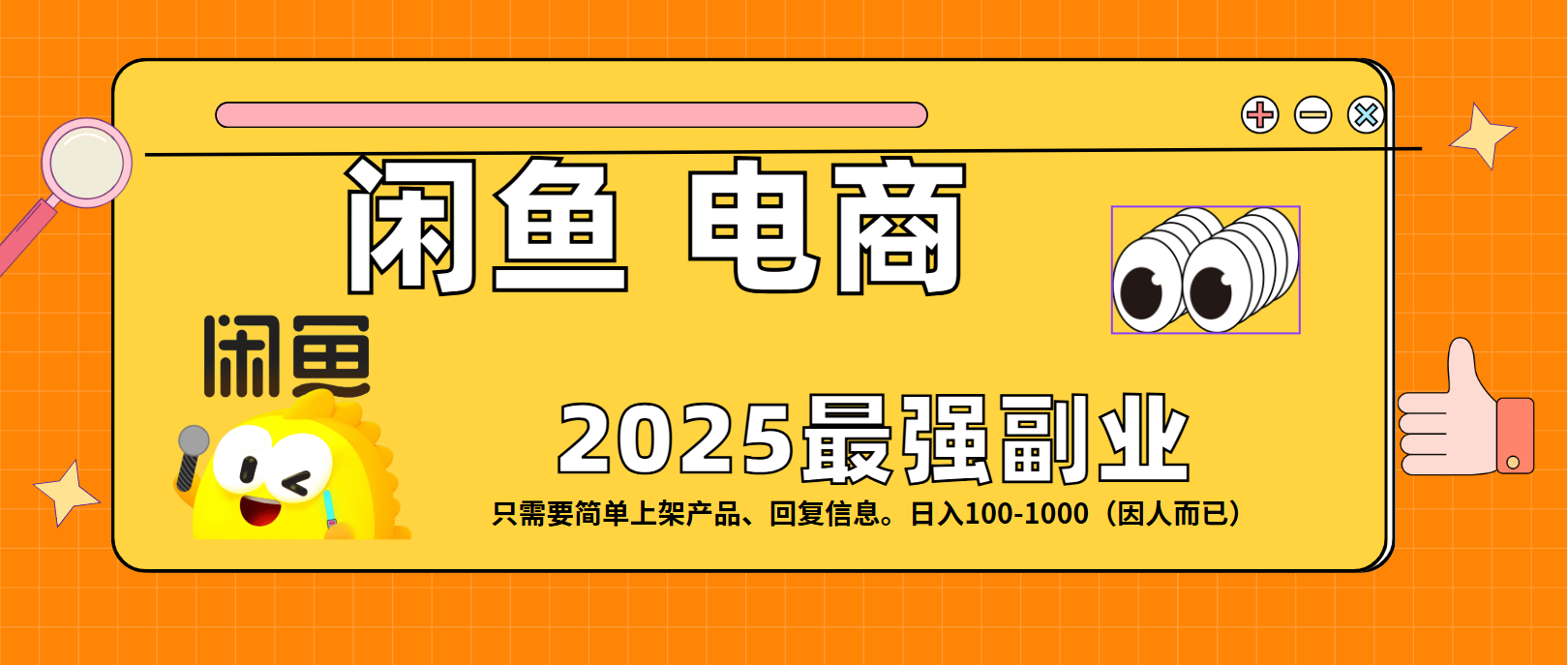 闲鱼电商 潮玩赛道，日入100-1000-云峥科技网