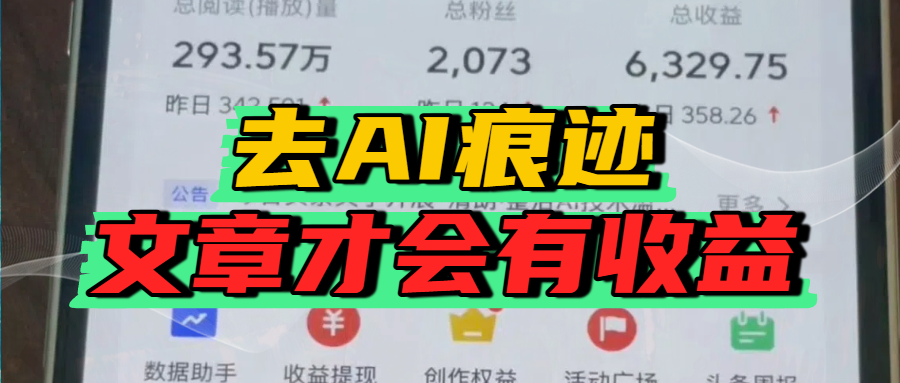 去除AI痕迹的文章，才会有收益-云峥科技网