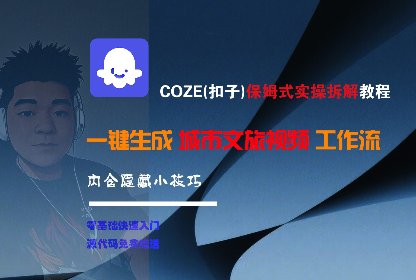 COZE-一键生成城市文旅视频工作流-云峥科技网
