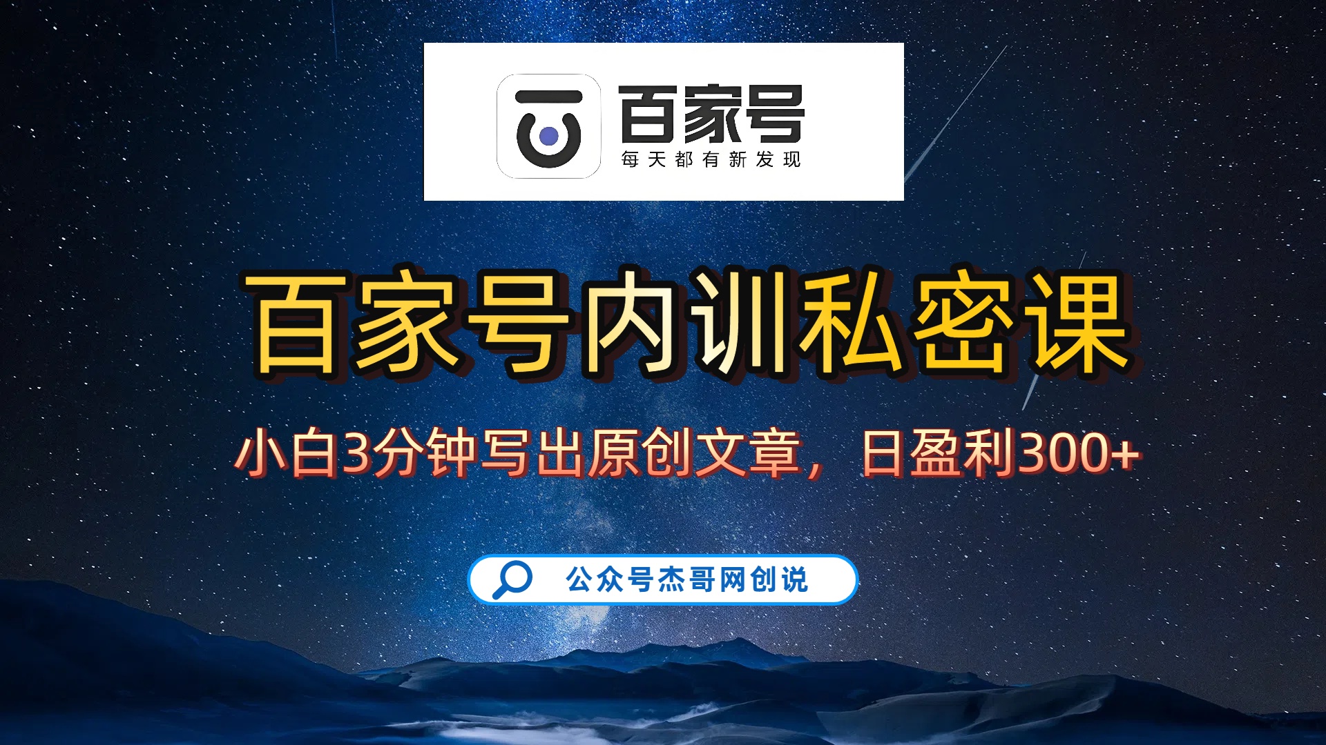百家号正确的写作的方式，小白也可以轻松写出原创文章，新手也能日更爆文日入300+-云峥科技网