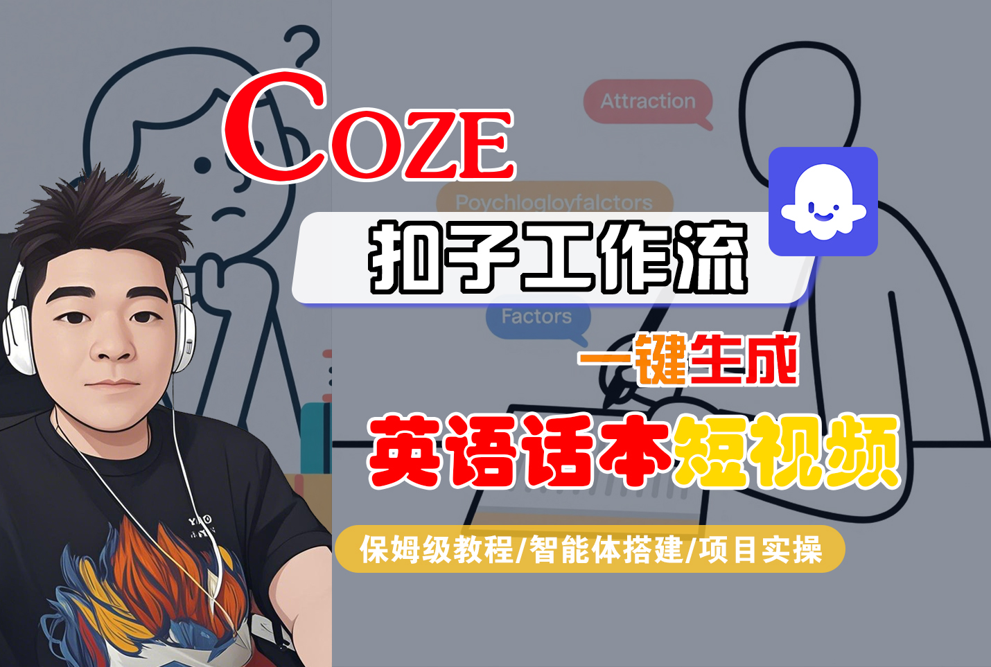 【Coze工作流搭建实操教程】Coze智能体工作流一键生成“英语话本“短视频，全流程保姆级教学---AI视频制作教程_AI创作_AI短片_AI脚本_AI绘画_AIGC人工智能！-云峥科技网