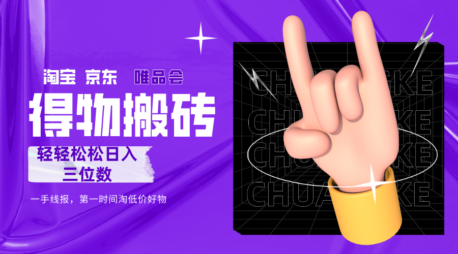 得物搬砖，轻轻松松日入三位数！！！-云峥科技网