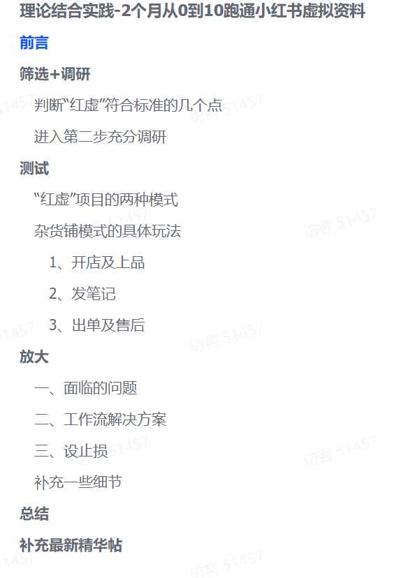 零基础也能变现！2个月小红书虚拟资料实操全攻略-云峥科技网