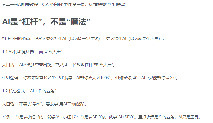 AI新手赚钱入门：从“看得过瘾”到“用得顺手”-云峥科技网