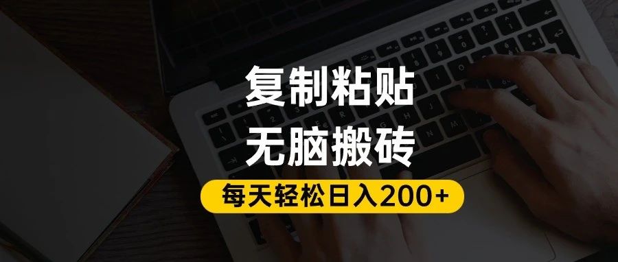 百家号抄头条号新手复制粘贴，无脑搬运，一天200+！超详细手把手教学。-云峥科技网
