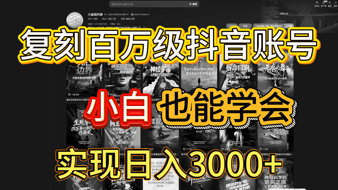 抖音百万爆款账号，一比一复刻内容教程，从0-1实操课，小白也能学会，复制爆款，月入10w+-云峥科技网