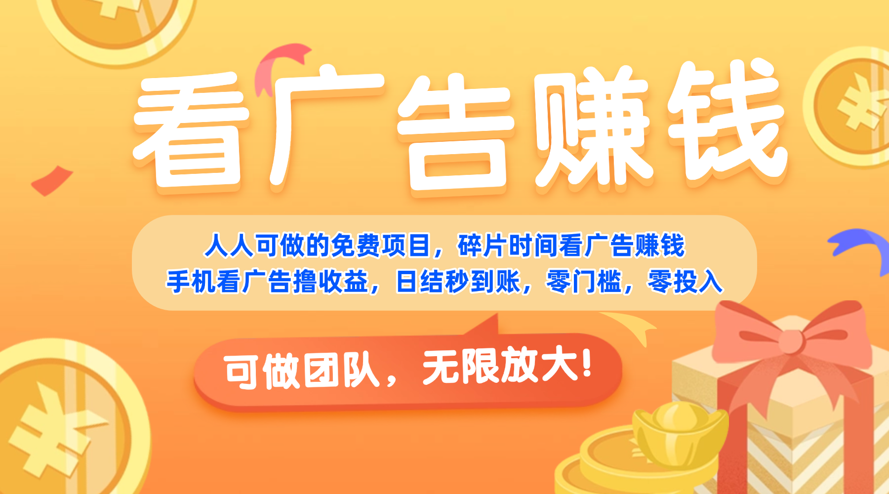 免费项目，靠谱长期可发展！看广告赚收益，碎片时间就能做，日结秒提现，团队无限放大！-云峥科技网