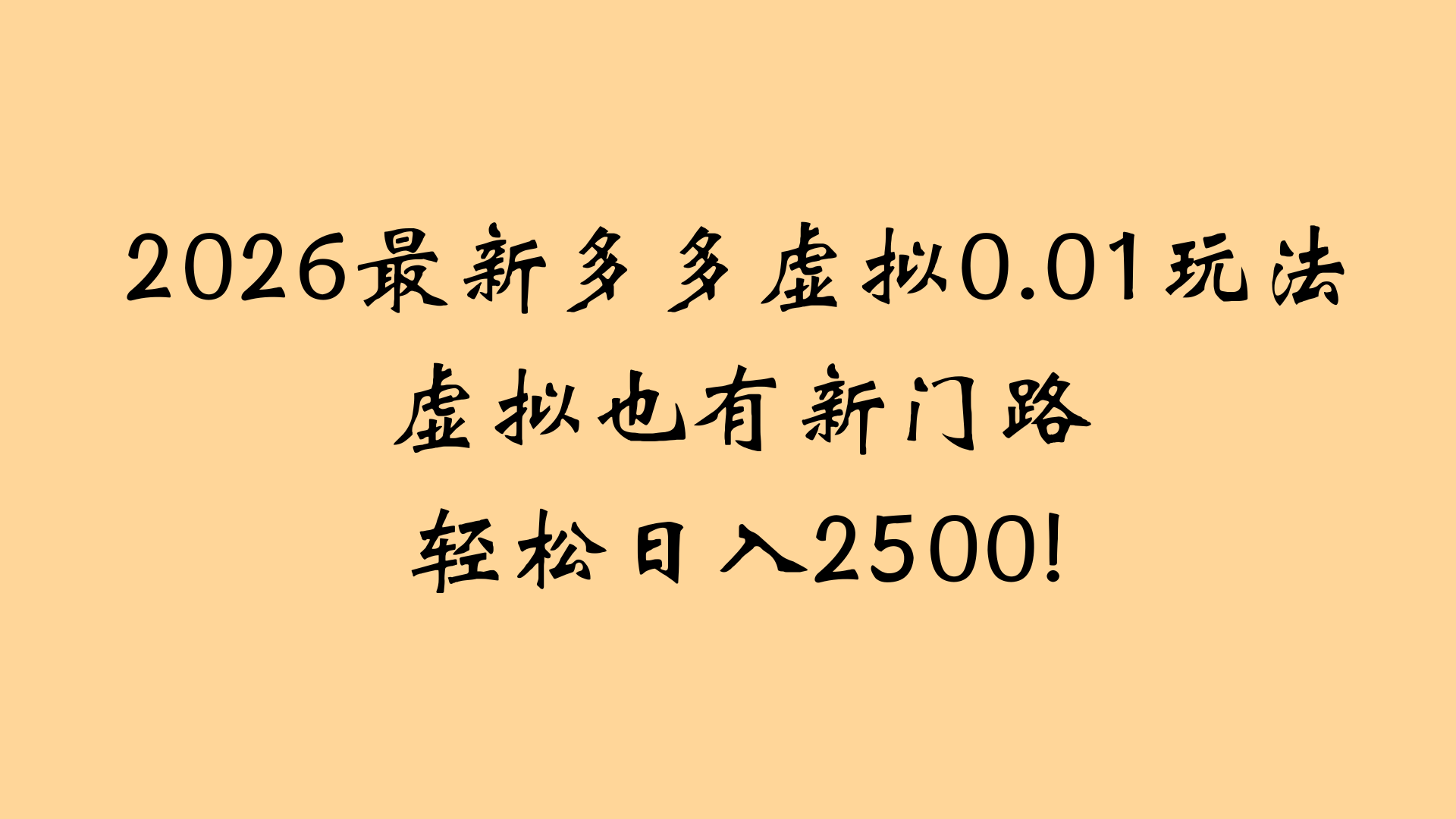 最近拼多多虚拟店懒人运营法：机器人包办回复发货，月入5W+教程-云峥科技网