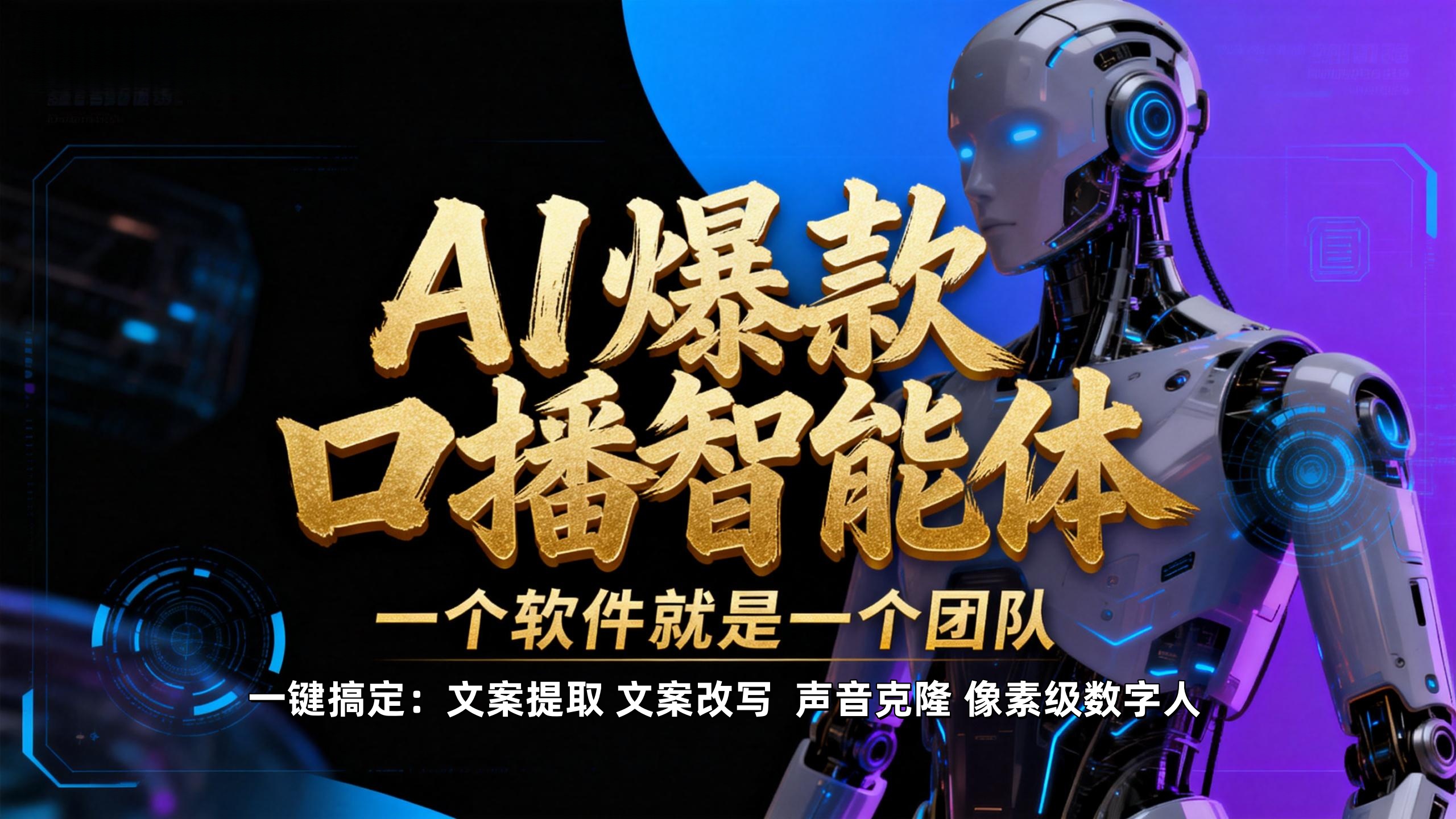 简单操作AI智能体，【不是扣子工作流】5分钟生成一个自己的口播短视频，暴力起号，日赚1000+-云峥科技网