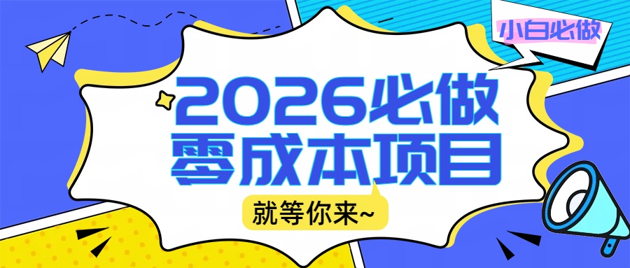 2026震撼登场！神级视频审核黑科技玩法炸裂来袭，10秒秒变下单机器，日夜狂揽订单，新手小白日进500+，财富火箭式飙升！-云峥科技网