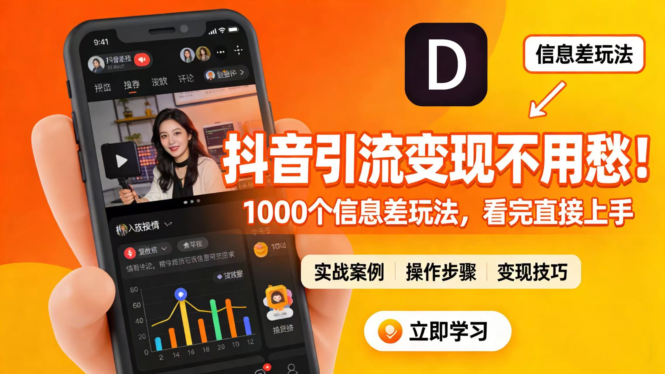 抖音引流变现不用愁！1000 个信息差玩法，看完直接上手-云峥科技网