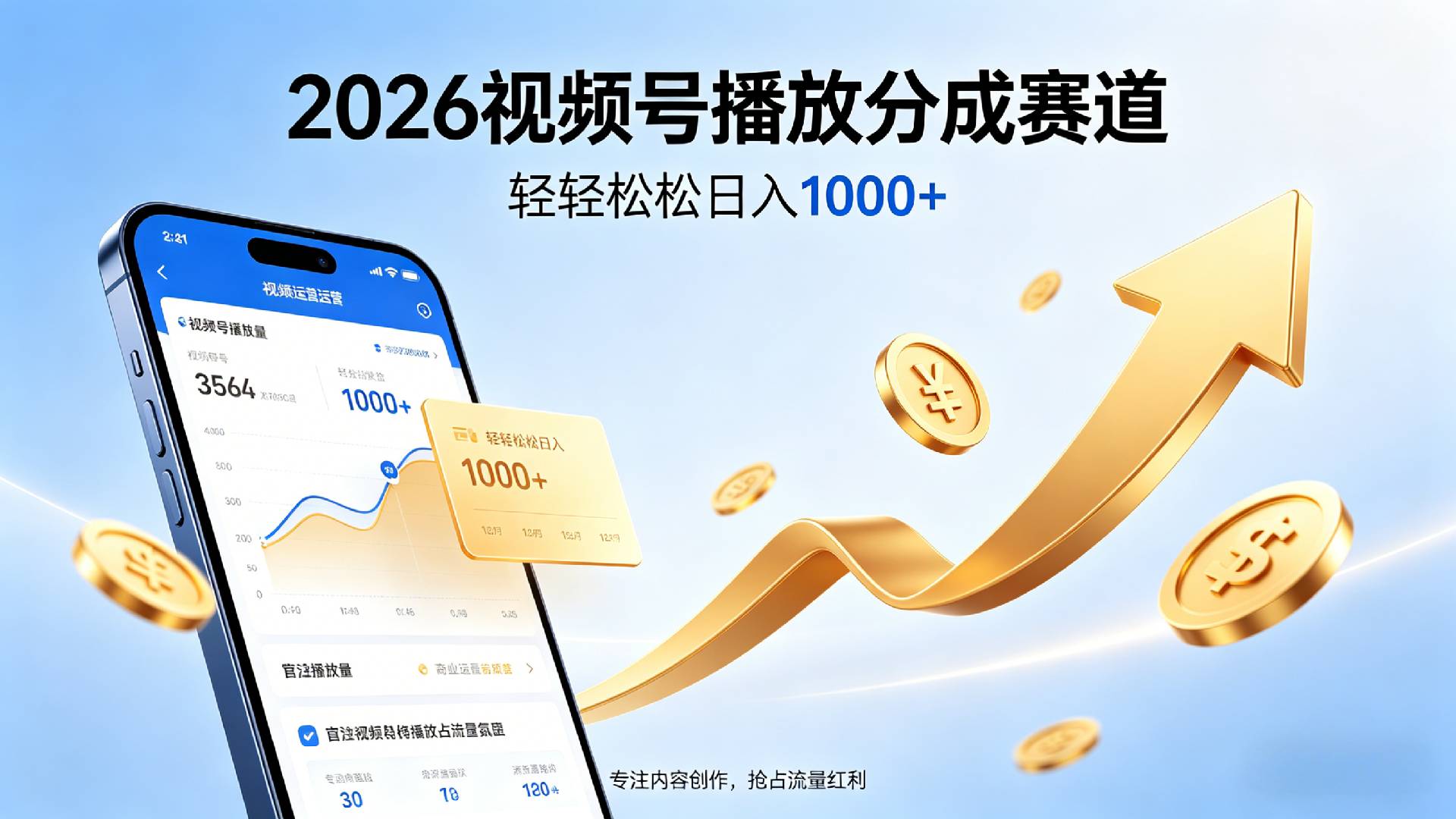 2026做视频号赚分成收益，就选这个赛道，夯爆了，轻松日入1000+-云峥科技网