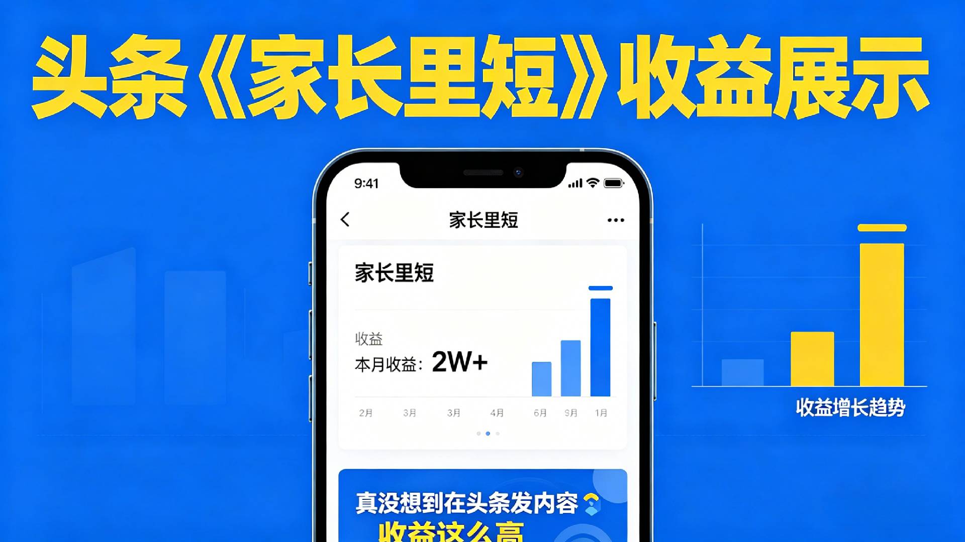 【夯爆了】在头条做《家长里短》二创小故事，这个月收益2w+-云峥科技网